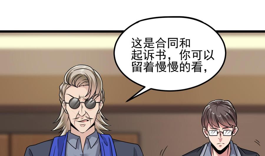 《傀奇开发商》第150话 姚兵送的大礼 第16页