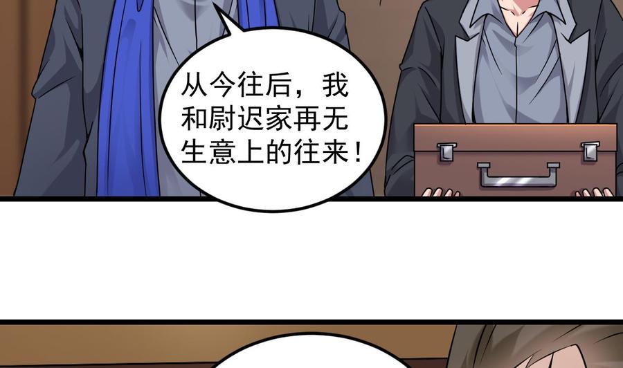 《傀奇开发商》第150话 姚兵送的大礼 第17页