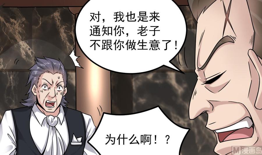 《傀奇开发商》第150话 姚兵送的大礼 第18页