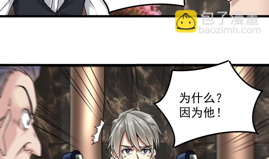 《傀奇开发商》第150话 姚兵送的大礼 第19页