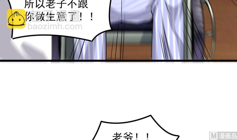 《傀奇开发商》第150话 姚兵送的大礼 第21页