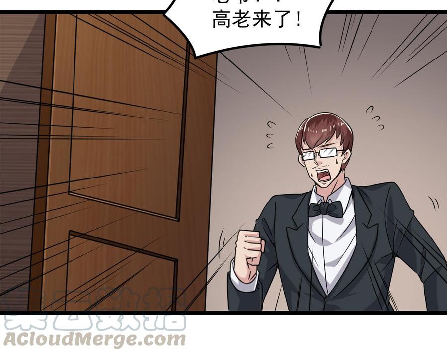 《傀奇开发商》第150话 姚兵送的大礼 第22页