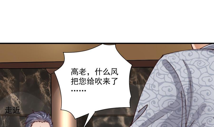 《傀奇开发商》第150话 姚兵送的大礼 第25页