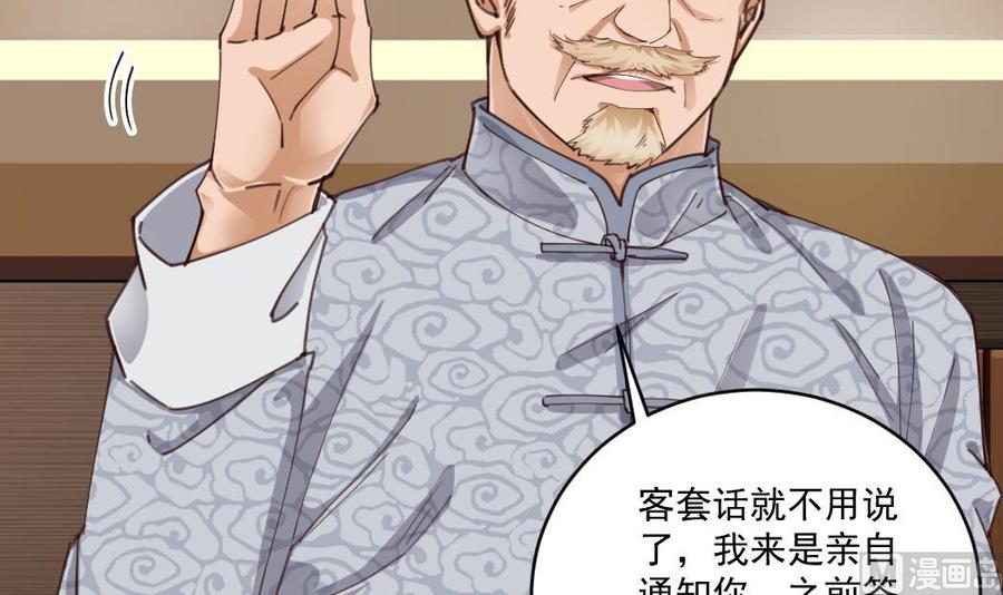 《傀奇开发商》第150话 姚兵送的大礼 第27页