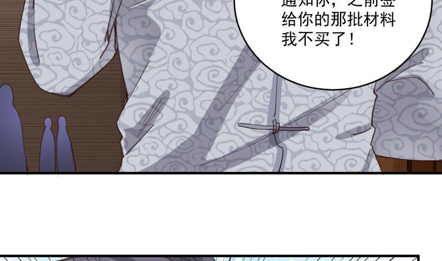 《傀奇开发商》第150话 姚兵送的大礼 第28页