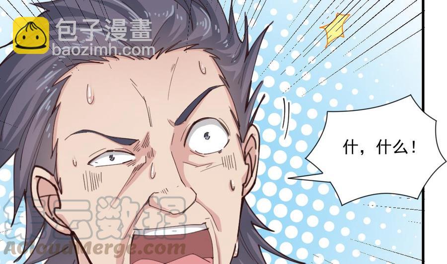 《傀奇开发商》第150话 姚兵送的大礼 第29页