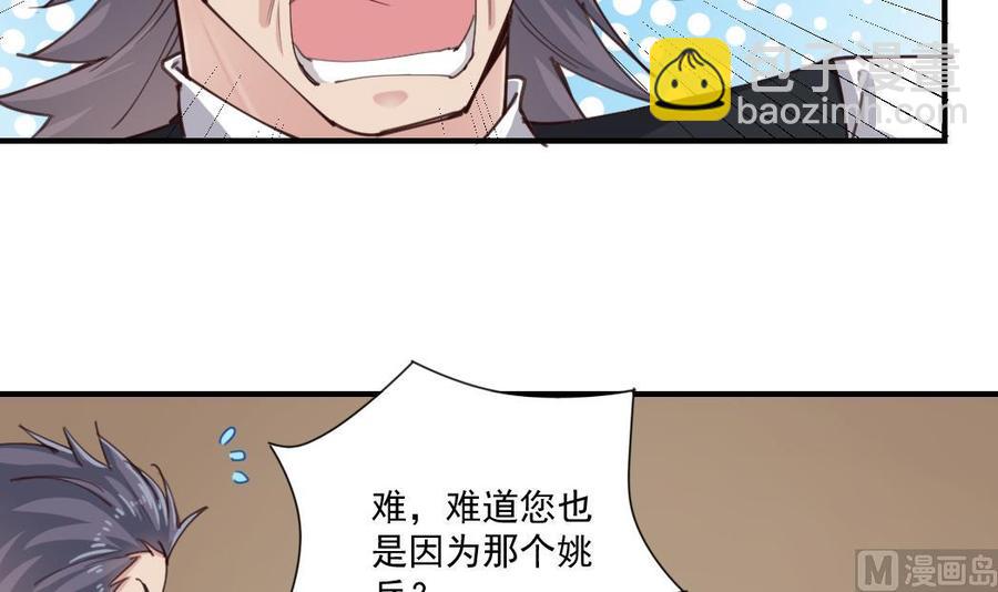 《傀奇开发商》第150话 姚兵送的大礼 第30页