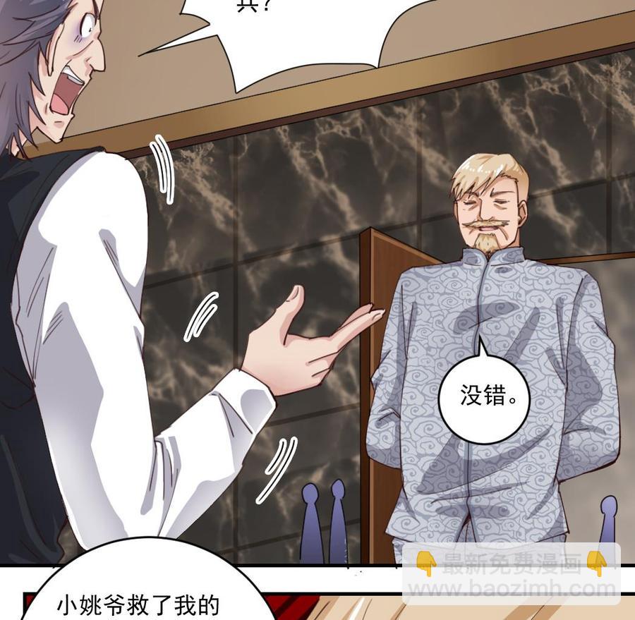 《傀奇开发商》第150话 姚兵送的大礼 第31页