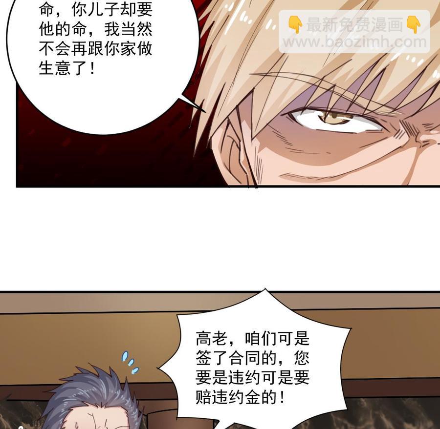 《傀奇开发商》第150话 姚兵送的大礼 第32页