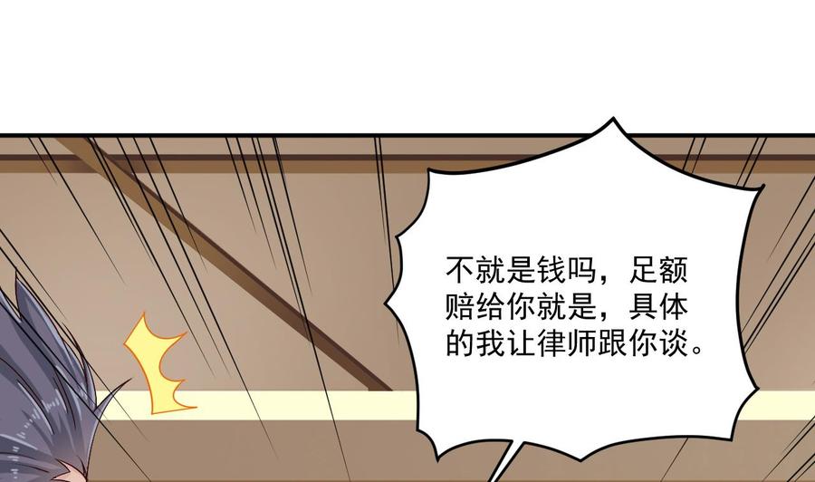 《傀奇开发商》第150话 姚兵送的大礼 第34页