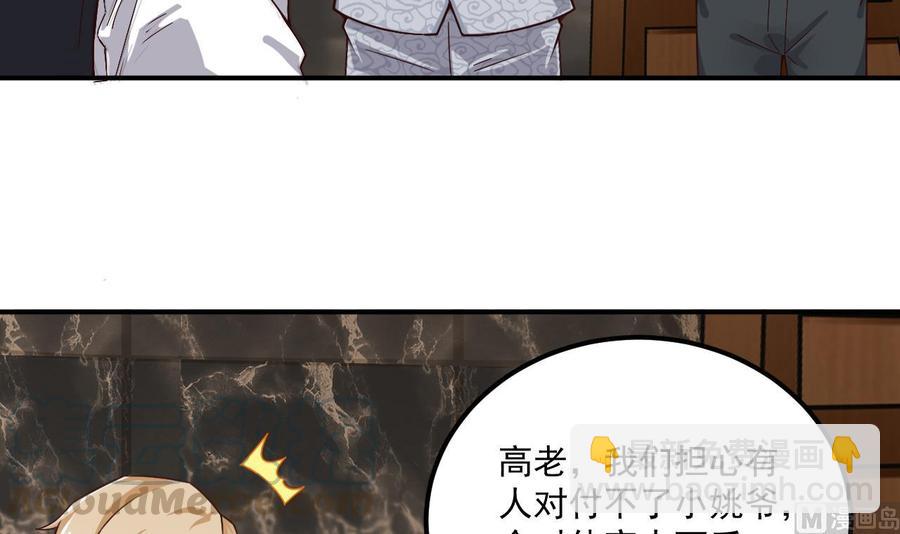 《傀奇开发商》第150话 姚兵送的大礼 第36页