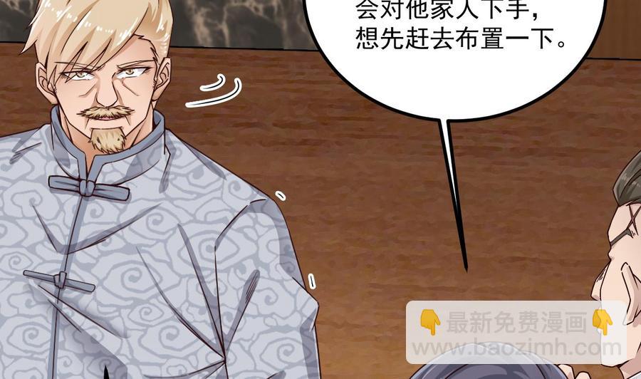 《傀奇开发商》第150话 姚兵送的大礼 第37页