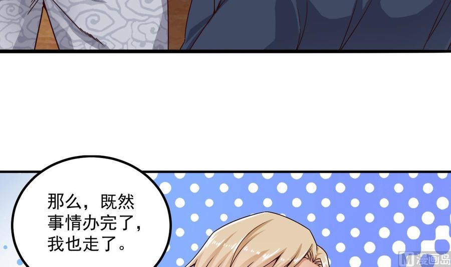 《傀奇开发商》第150话 姚兵送的大礼 第39页