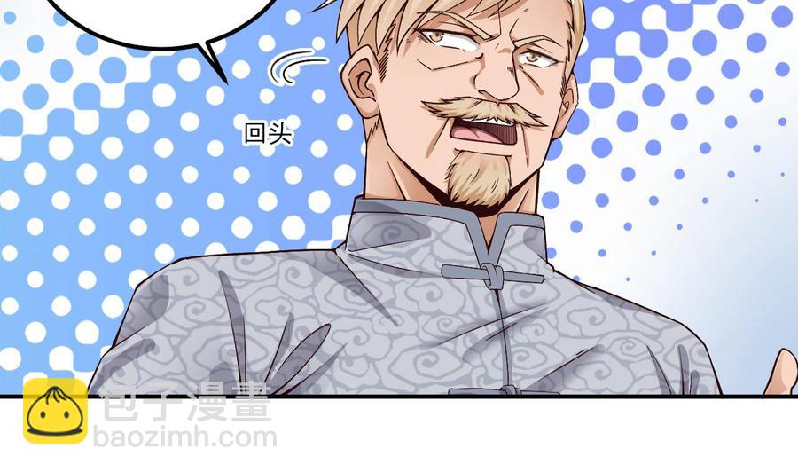 《傀奇开发商》第150话 姚兵送的大礼 第40页