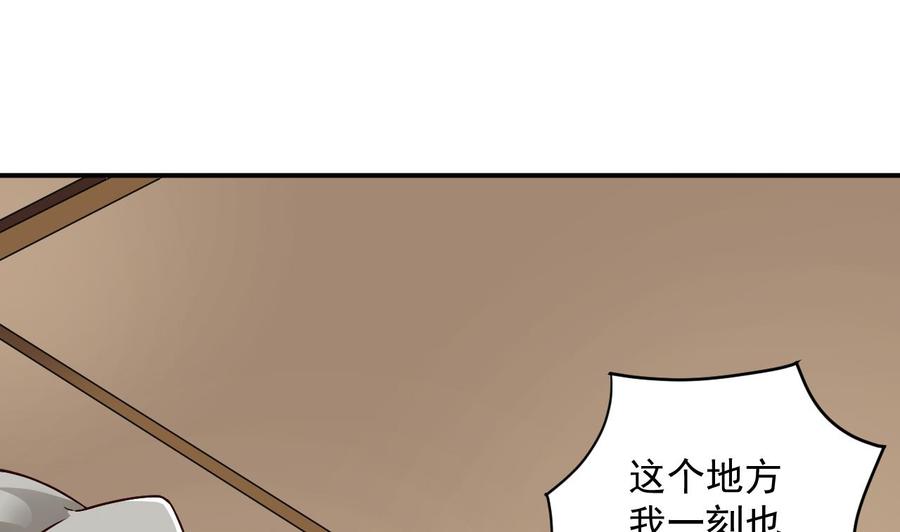 《傀奇开发商》第150话 姚兵送的大礼 第41页