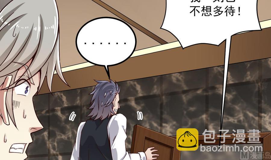 《傀奇开发商》第150话 姚兵送的大礼 第42页