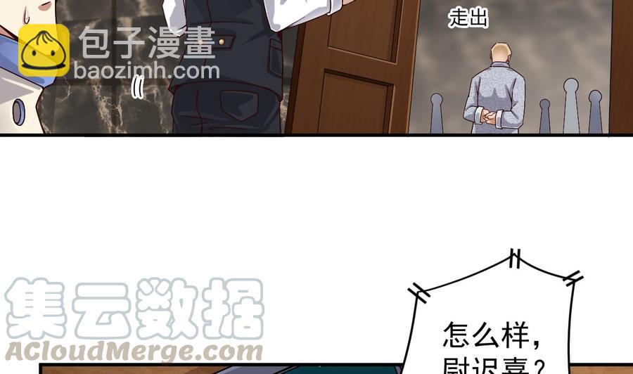 《傀奇开发商》第150话 姚兵送的大礼 第43页