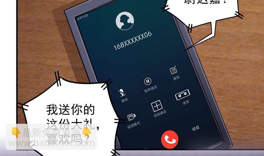 《傀奇开发商》第150话 姚兵送的大礼 第44页
