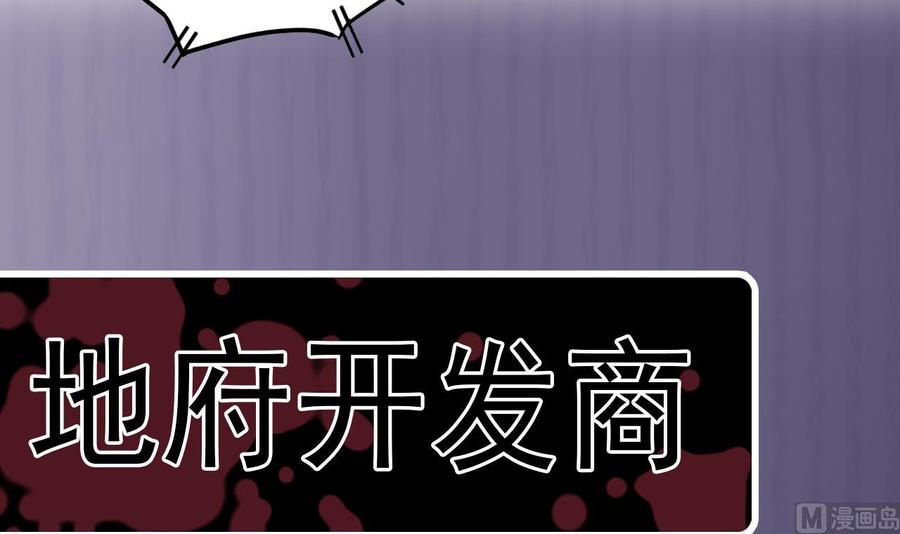 《傀奇开发商》第150话 姚兵送的大礼 第45页