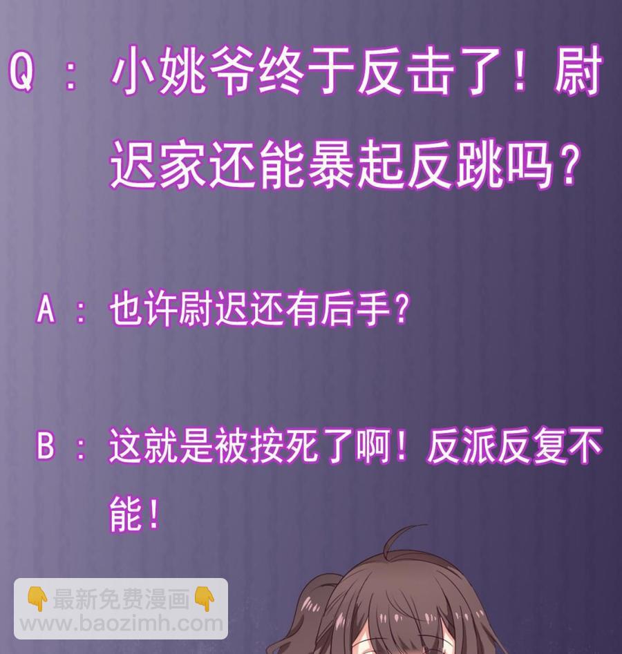 《傀奇开发商》第150话 姚兵送的大礼 第47页