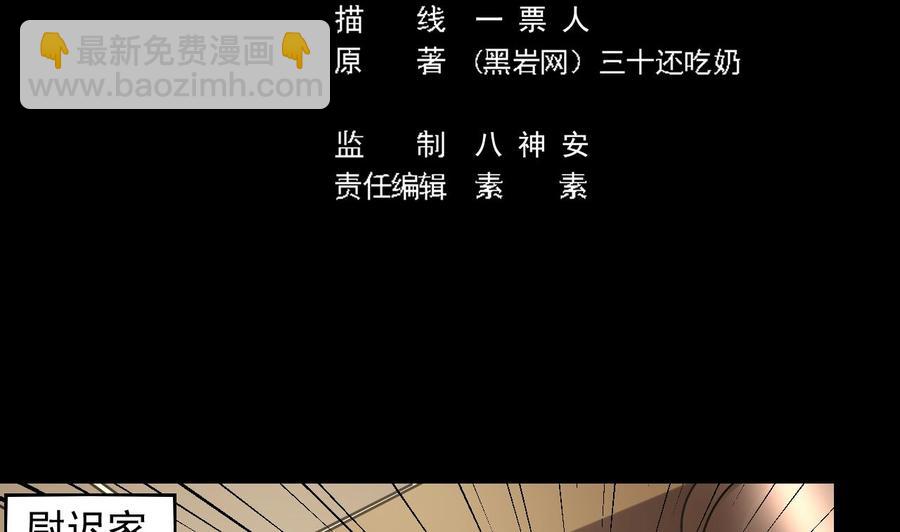 《傀奇开发商》第150话 姚兵送的大礼 第5页