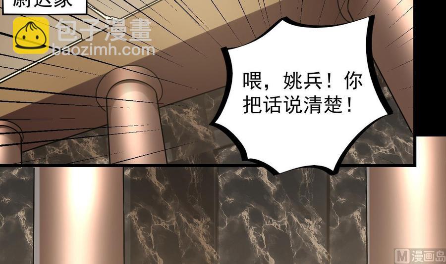 《傀奇开发商》第150话 姚兵送的大礼 第6页