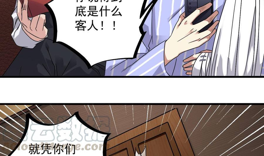 《傀奇开发商》第150话 姚兵送的大礼 第8页
