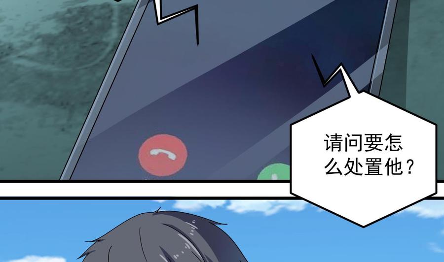 《傀奇开发商》第151话 审问耿快乐 第11页