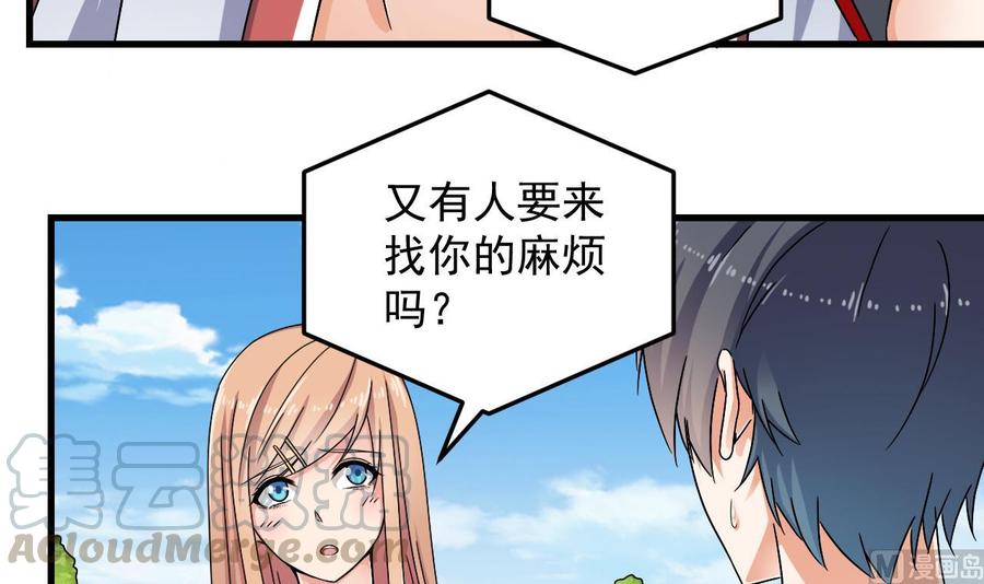 《傀奇开发商》第151话 审问耿快乐 第15页