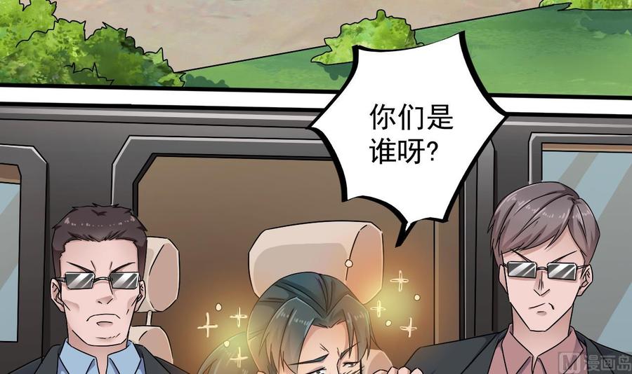 《傀奇开发商》第151话 审问耿快乐 第21页