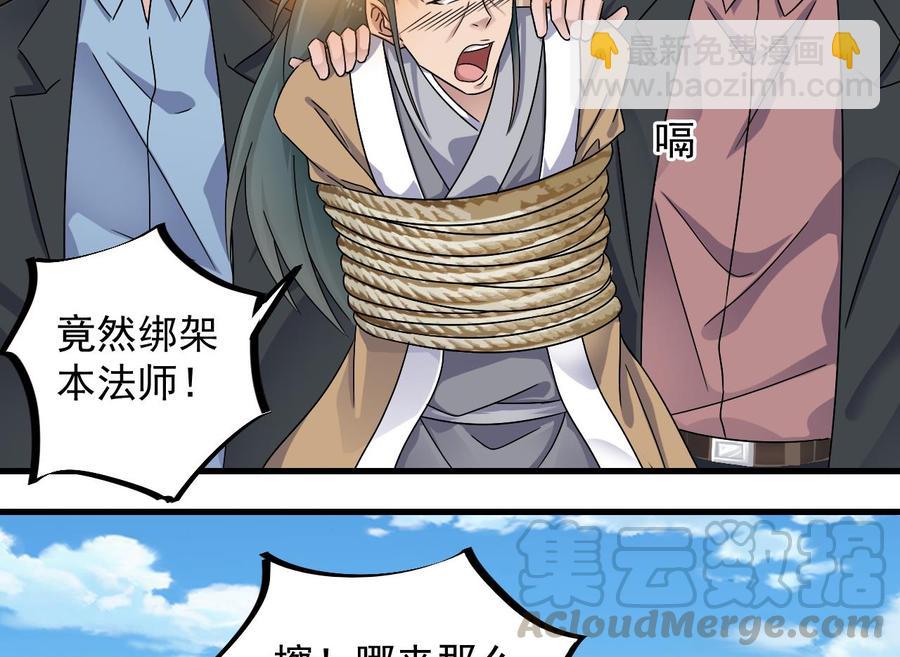 《傀奇开发商》第151话 审问耿快乐 第22页