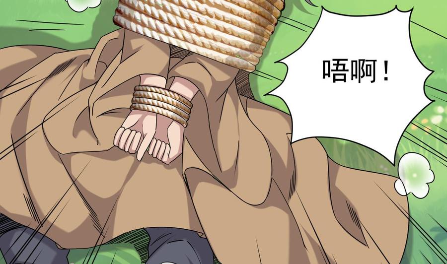 《傀奇开发商》第151话 审问耿快乐 第26页