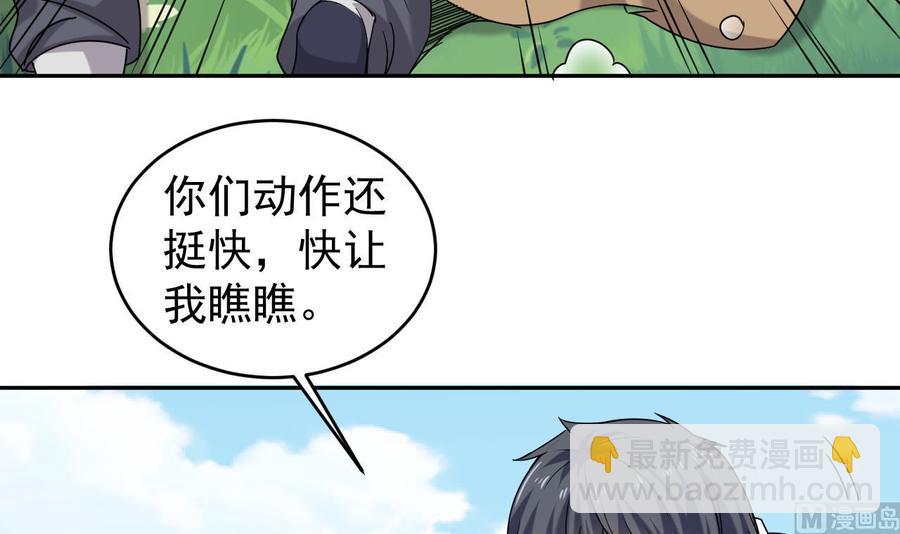 《傀奇开发商》第151话 审问耿快乐 第27页