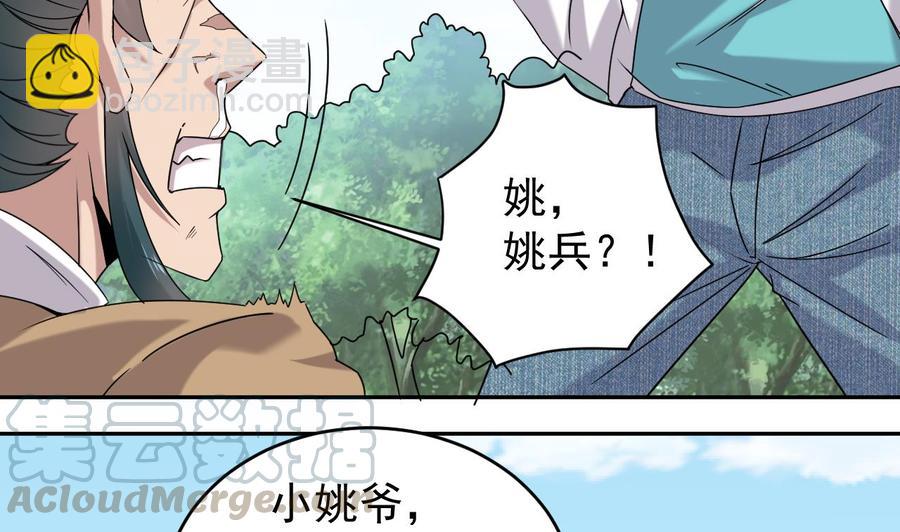 《傀奇开发商》第151话 审问耿快乐 第29页