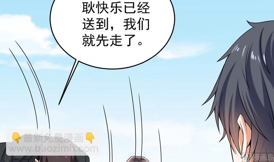《傀奇开发商》第151话 审问耿快乐 第30页