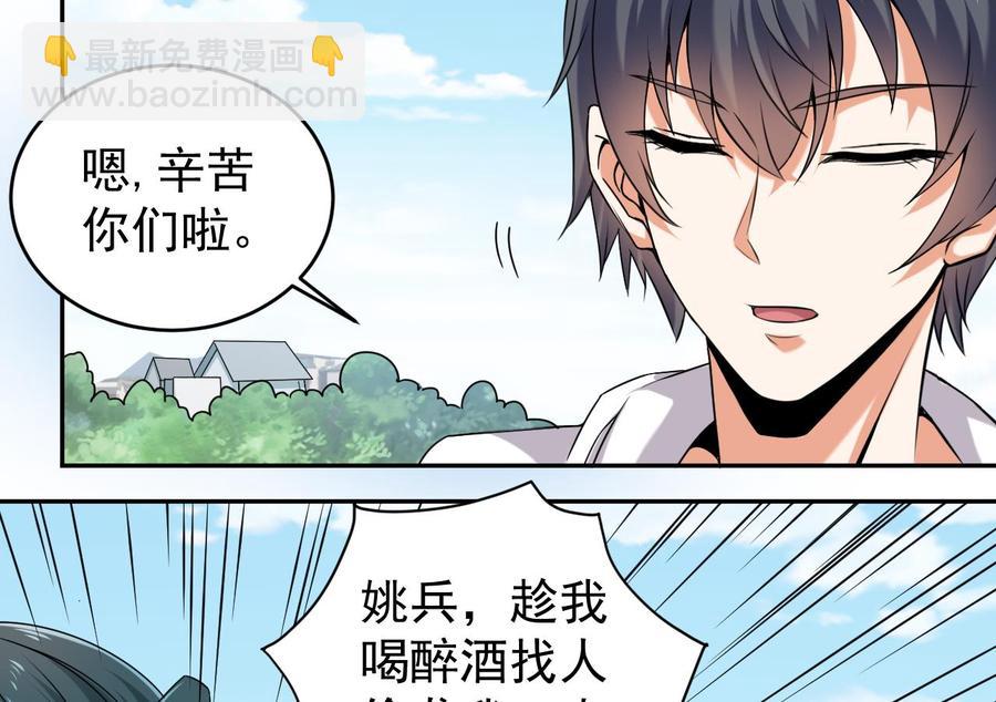 《傀奇开发商》第151话 审问耿快乐 第32页