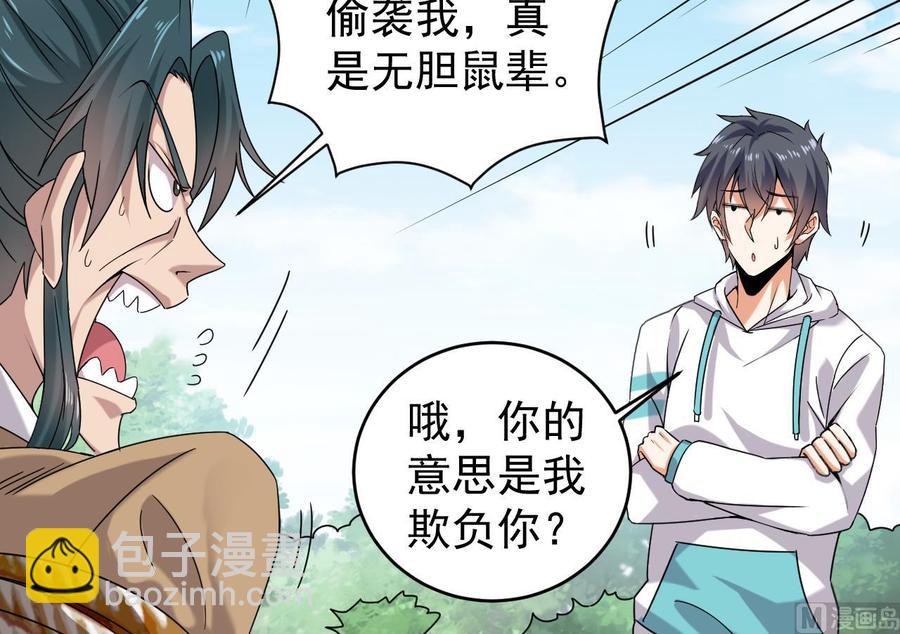 《傀奇开发商》第151话 审问耿快乐 第33页