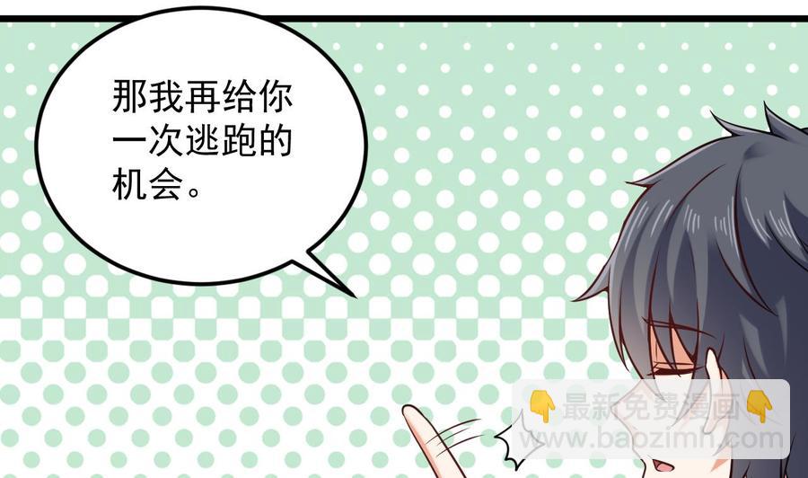 《傀奇开发商》第151话 审问耿快乐 第34页