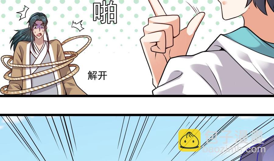 《傀奇开发商》第151话 审问耿快乐 第35页