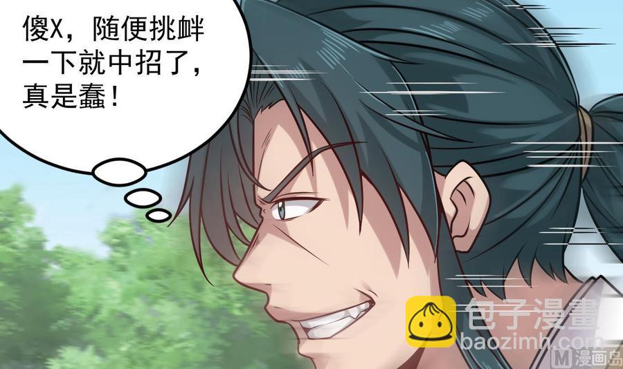 《傀奇开发商》第151话 审问耿快乐 第39页