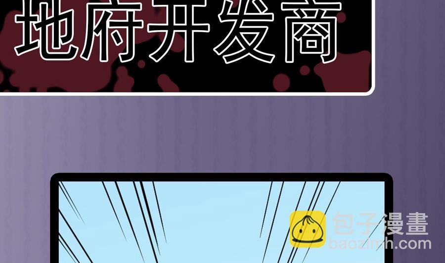 《傀奇开发商》第151话 审问耿快乐 第44页