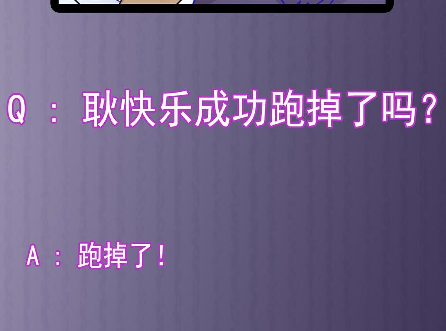 《傀奇开发商》第151话 审问耿快乐 第46页
