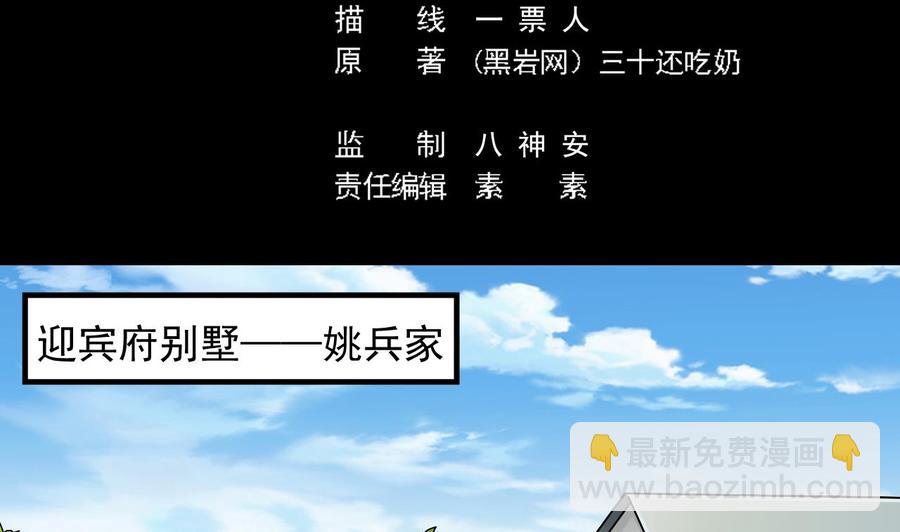《傀奇开发商》第151话 审问耿快乐 第5页