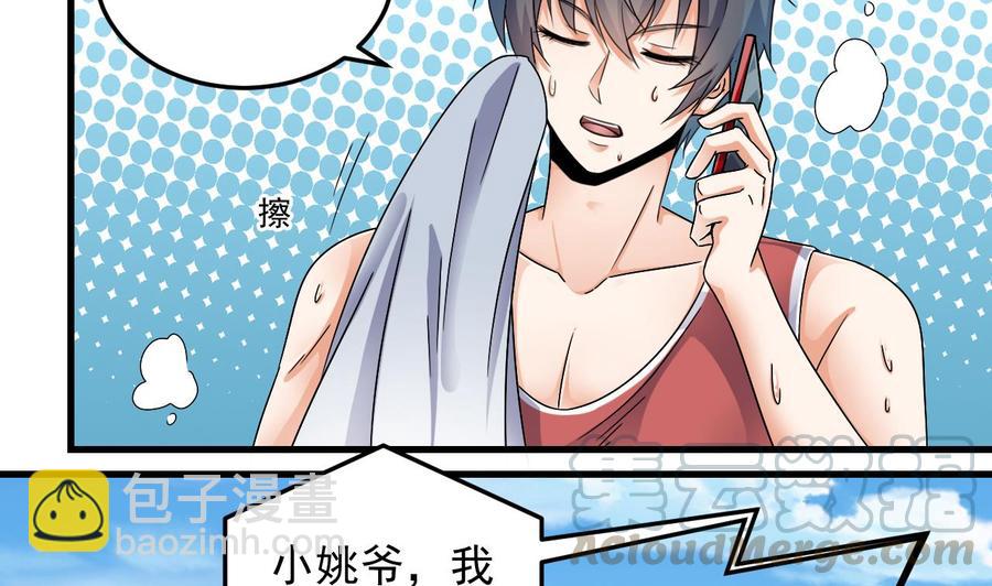 《傀奇开发商》第151话 审问耿快乐 第8页