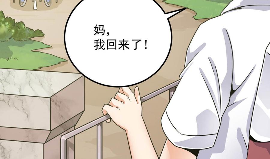《傀奇开发商》第149话 尉迟家的人找上门了 第11页