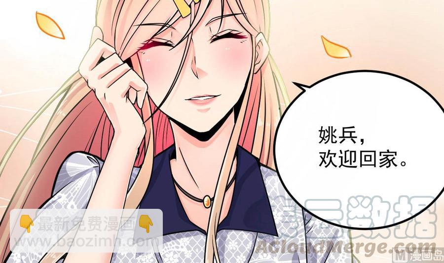 《傀奇开发商》第149话 尉迟家的人找上门了 第15页