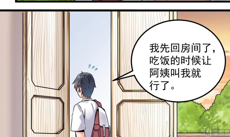 《傀奇开发商》第149话 尉迟家的人找上门了 第18页
