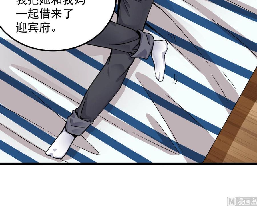 《傀奇开发商》第149话 尉迟家的人找上门了 第21页