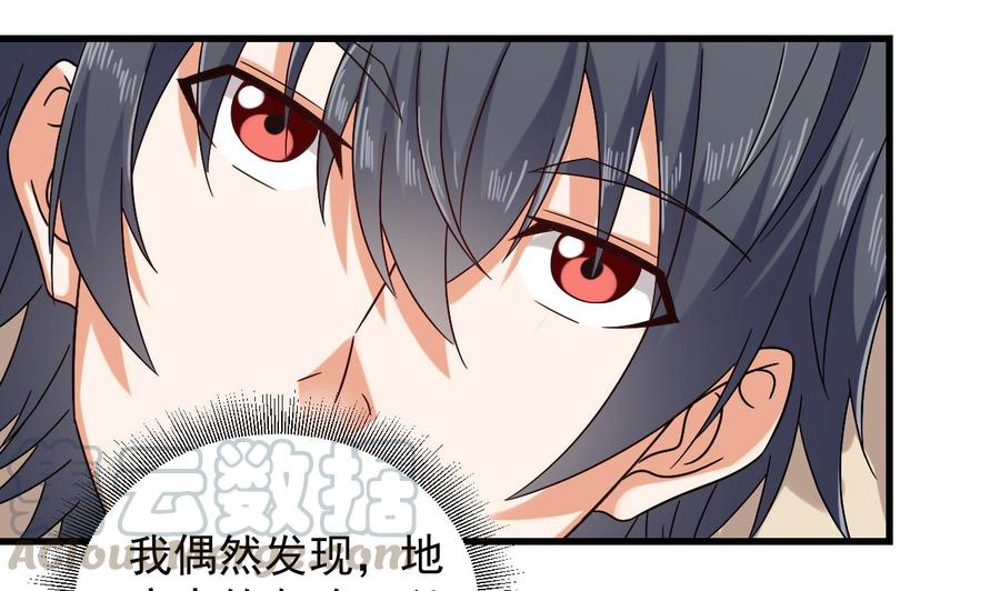 《傀奇开发商》第149话 尉迟家的人找上门了 第22页