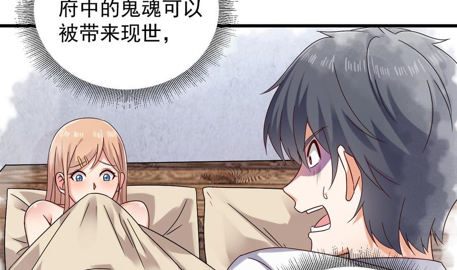 《傀奇开发商》第149话 尉迟家的人找上门了 第23页
